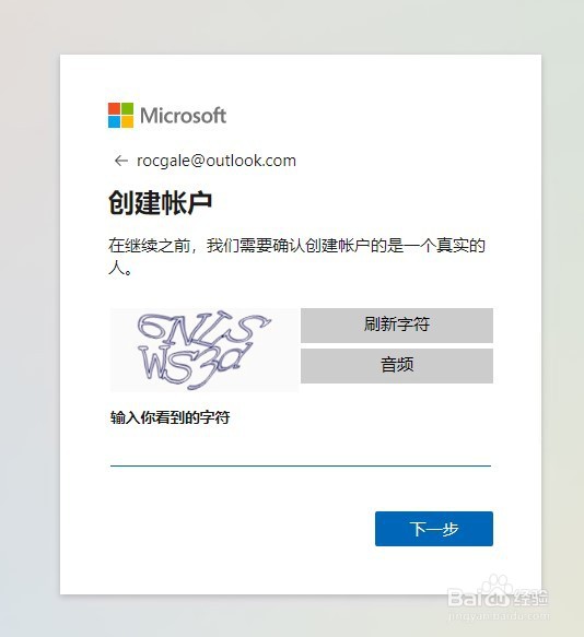 如何申请OUTLOOK帐号