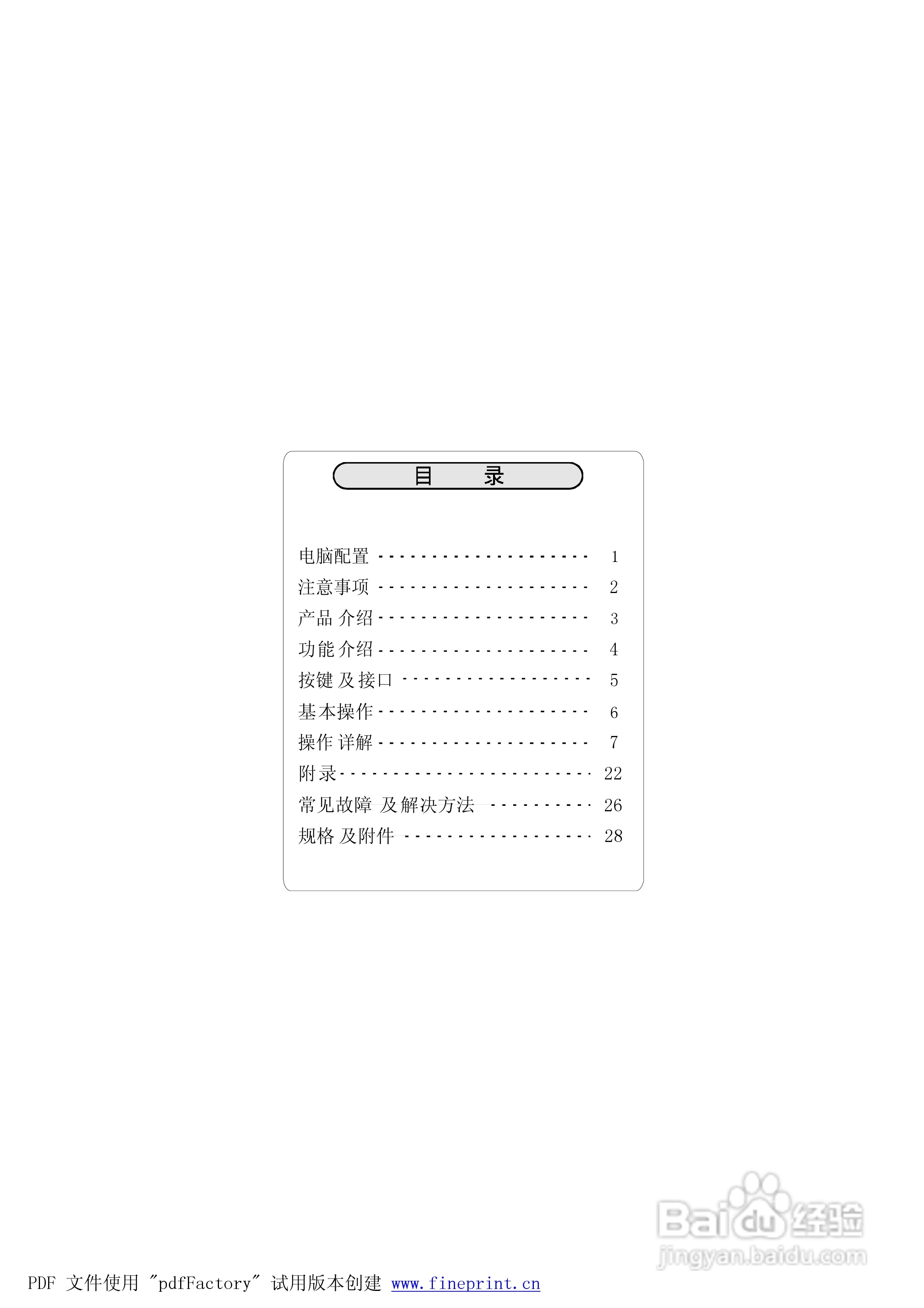 金星JXD688型MP4播放器使用说明书:[1]