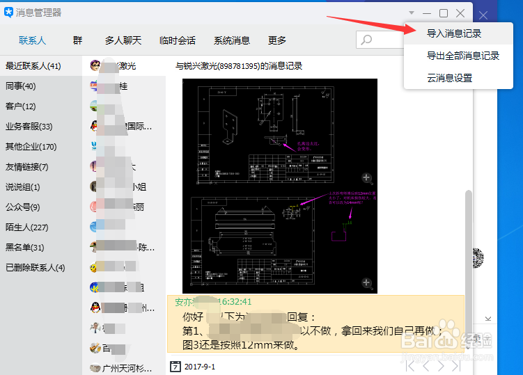 QQ/TIM聊天记录如何导出来和导进去
