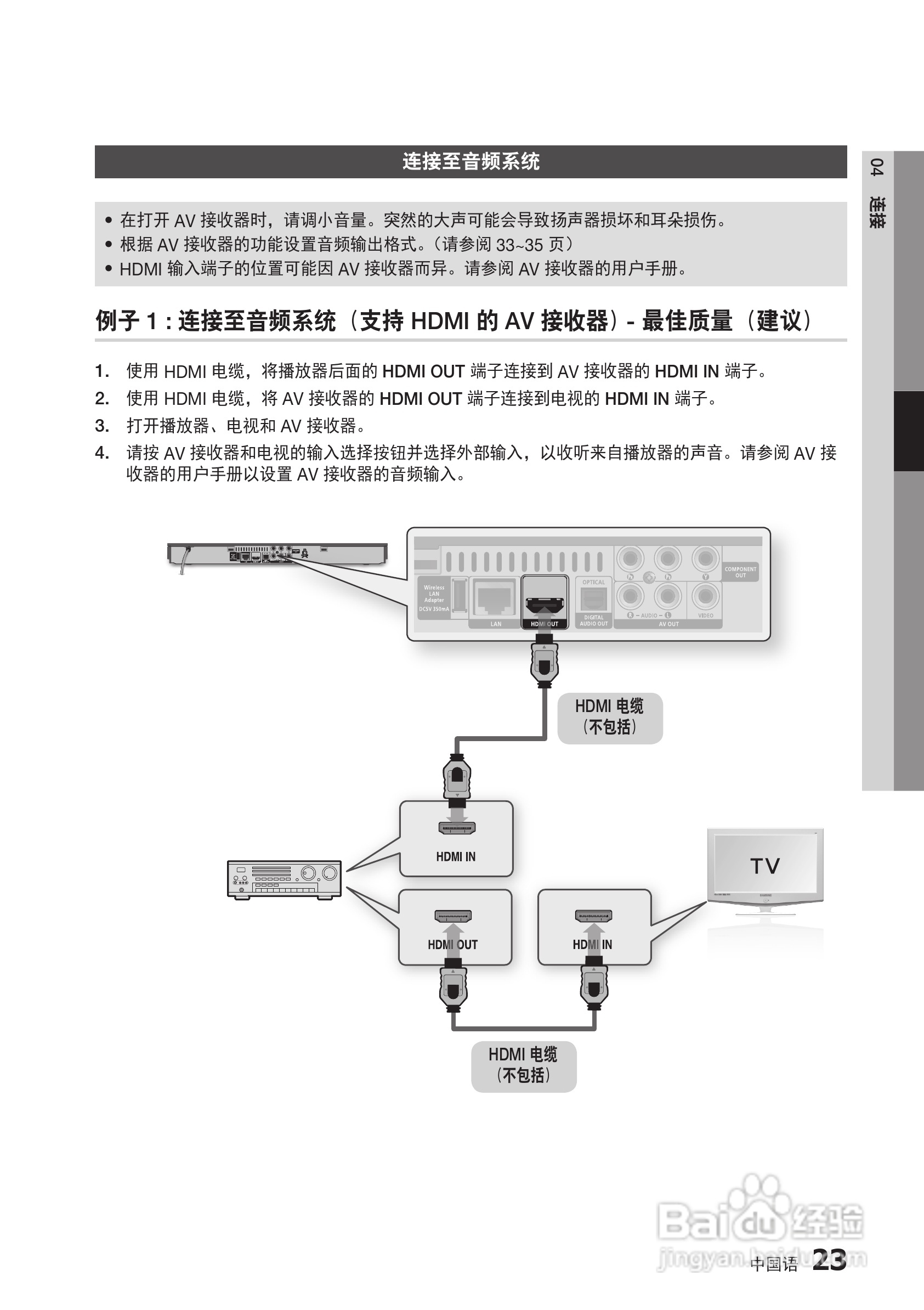 三星BD-D5500高清播放机使用说明书:[10]