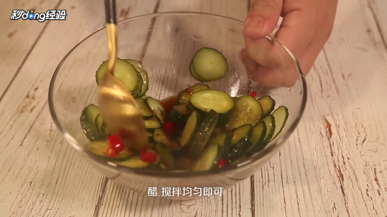凉拌青瓜怎么做