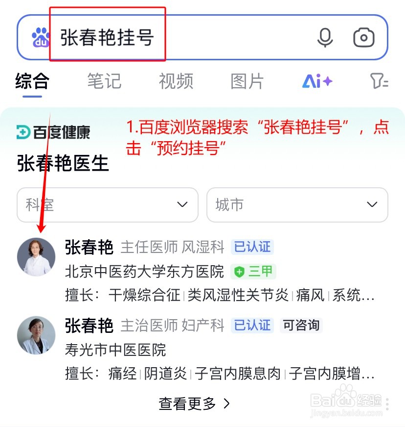 张春艳医生怎么预约挂号、挂号教程