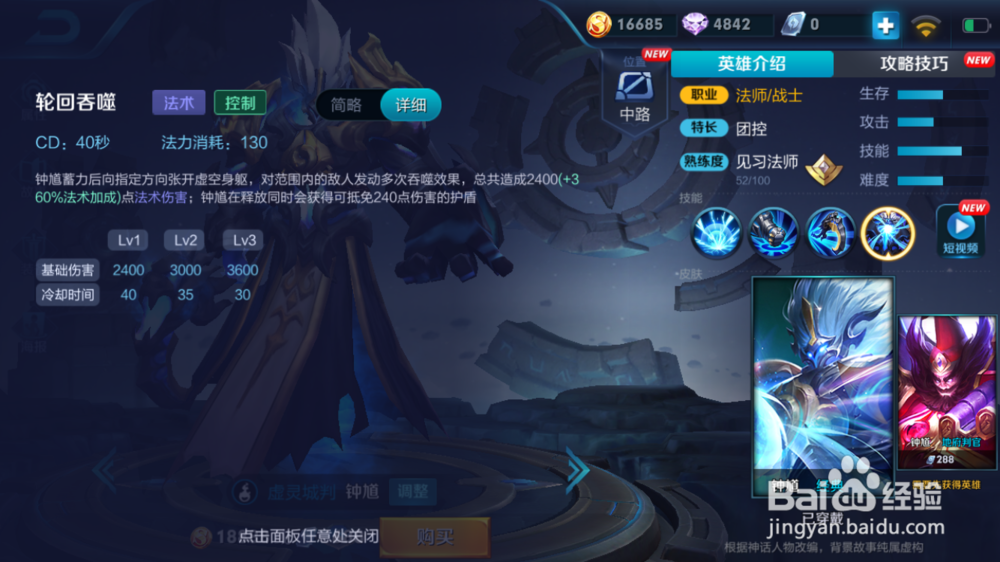 火焰山大战中钟馗的出装和使用