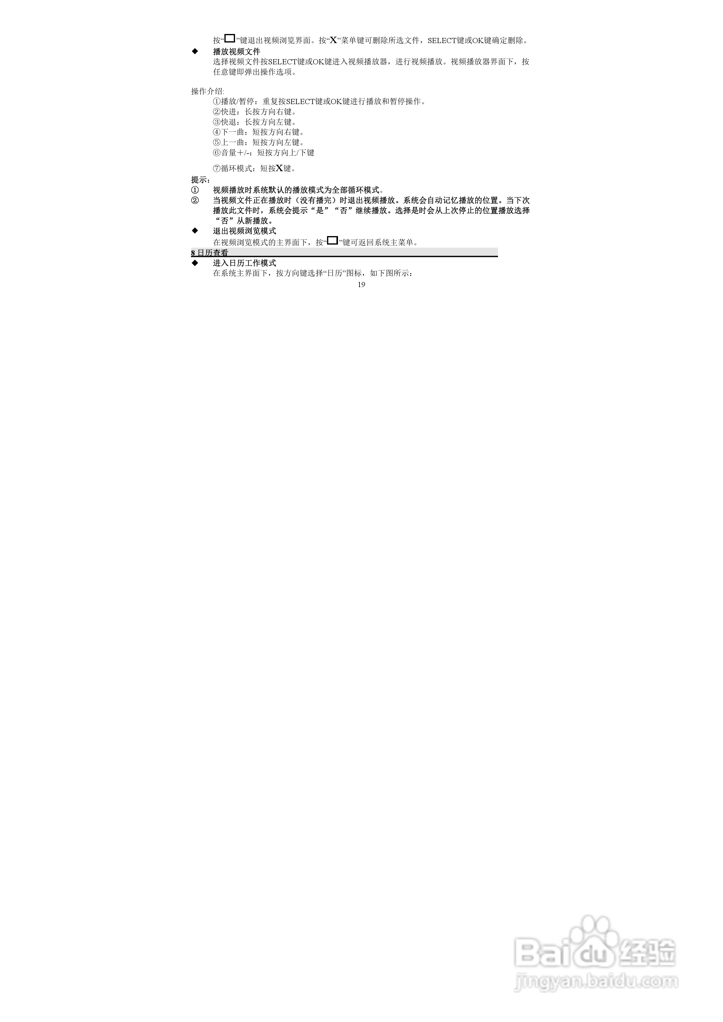索爱T-7 MP3播放器使用说明书:[2]