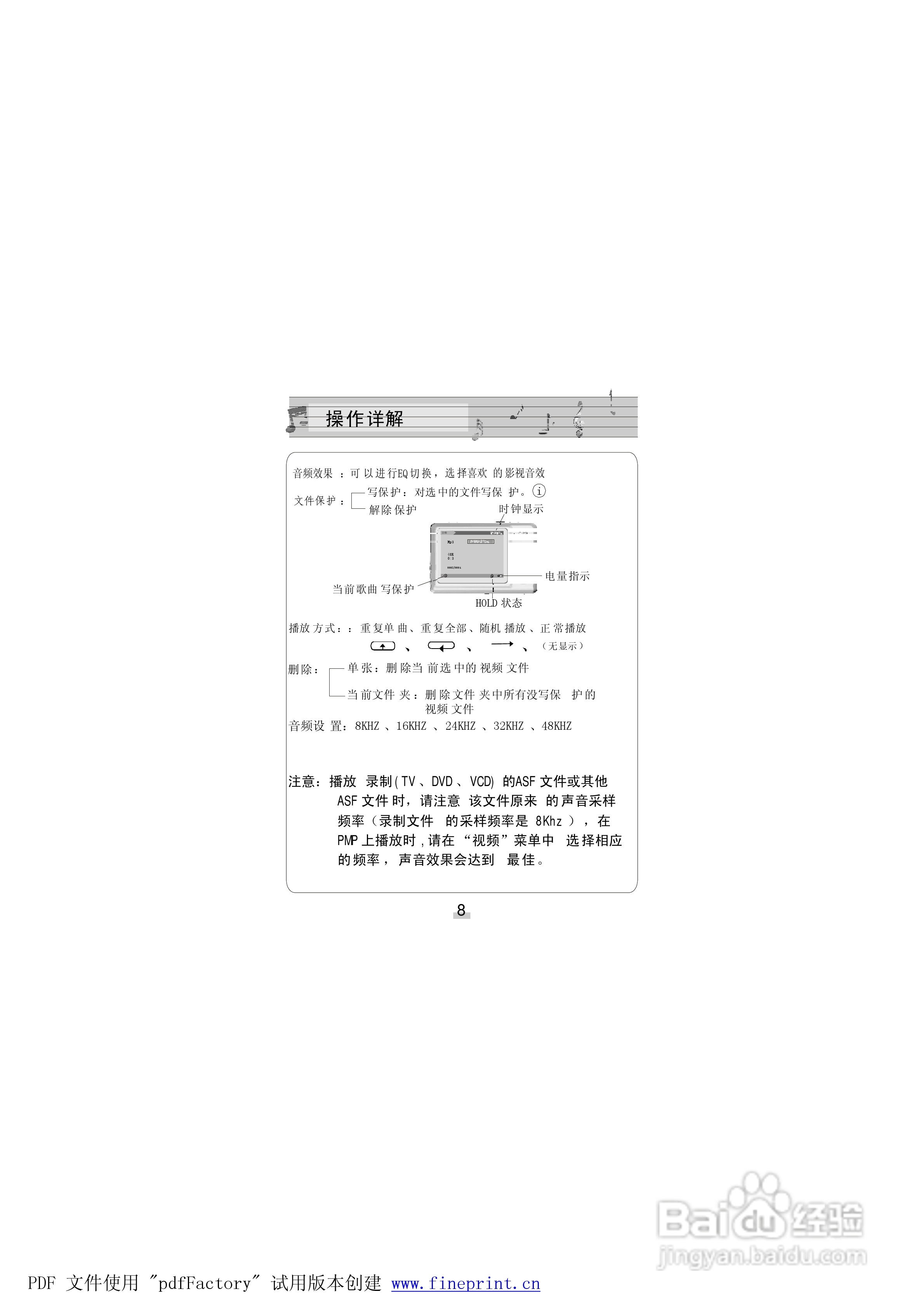金星JXD681型MP4播放器使用说明书:[2]