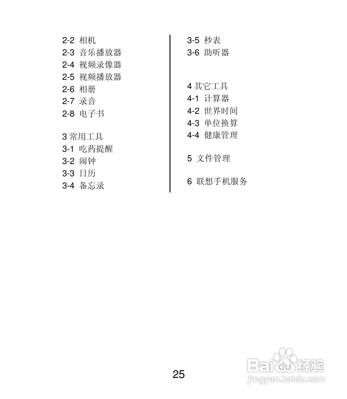 联想Lenovo A599手机使用说明书:[3]