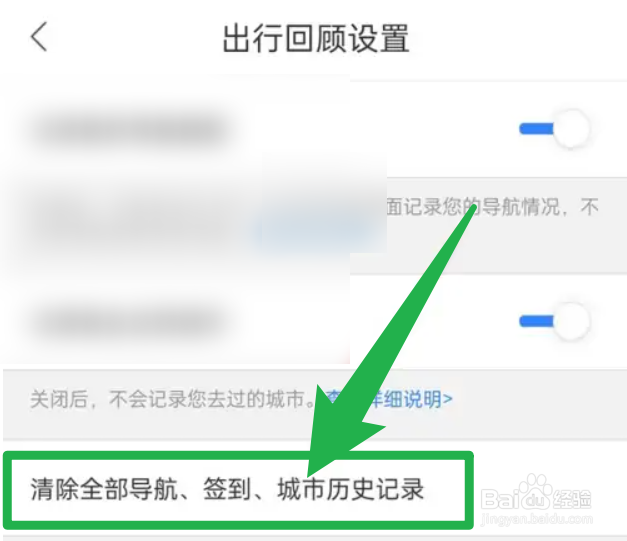 百度地图如何清除全部城市历史记录