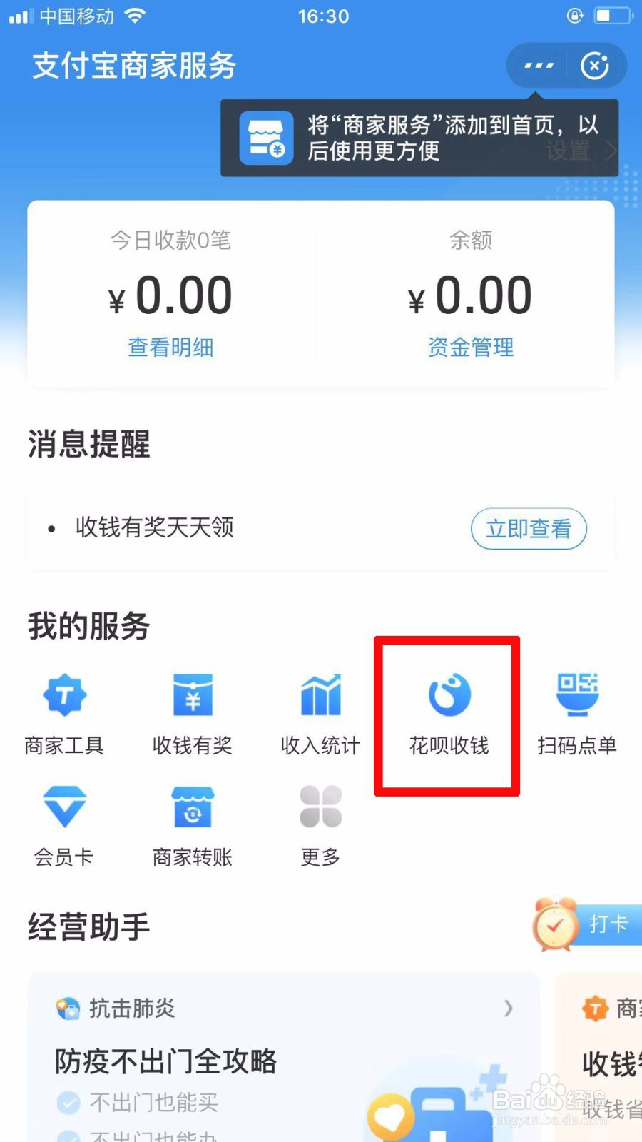 花呗怎么开通收款功能
