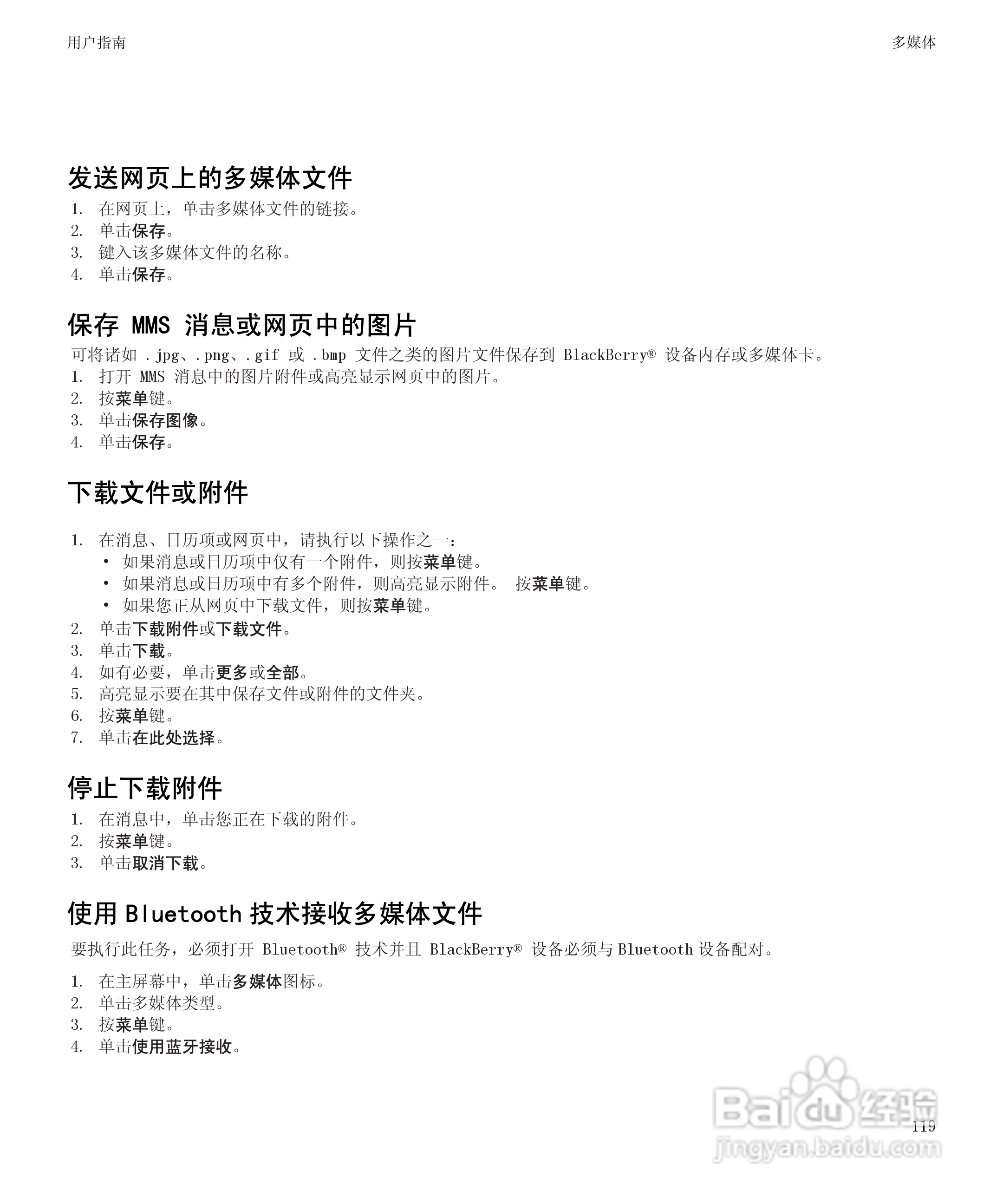 黑莓BlackBerry Curve 9100手机使用说明书:[13]