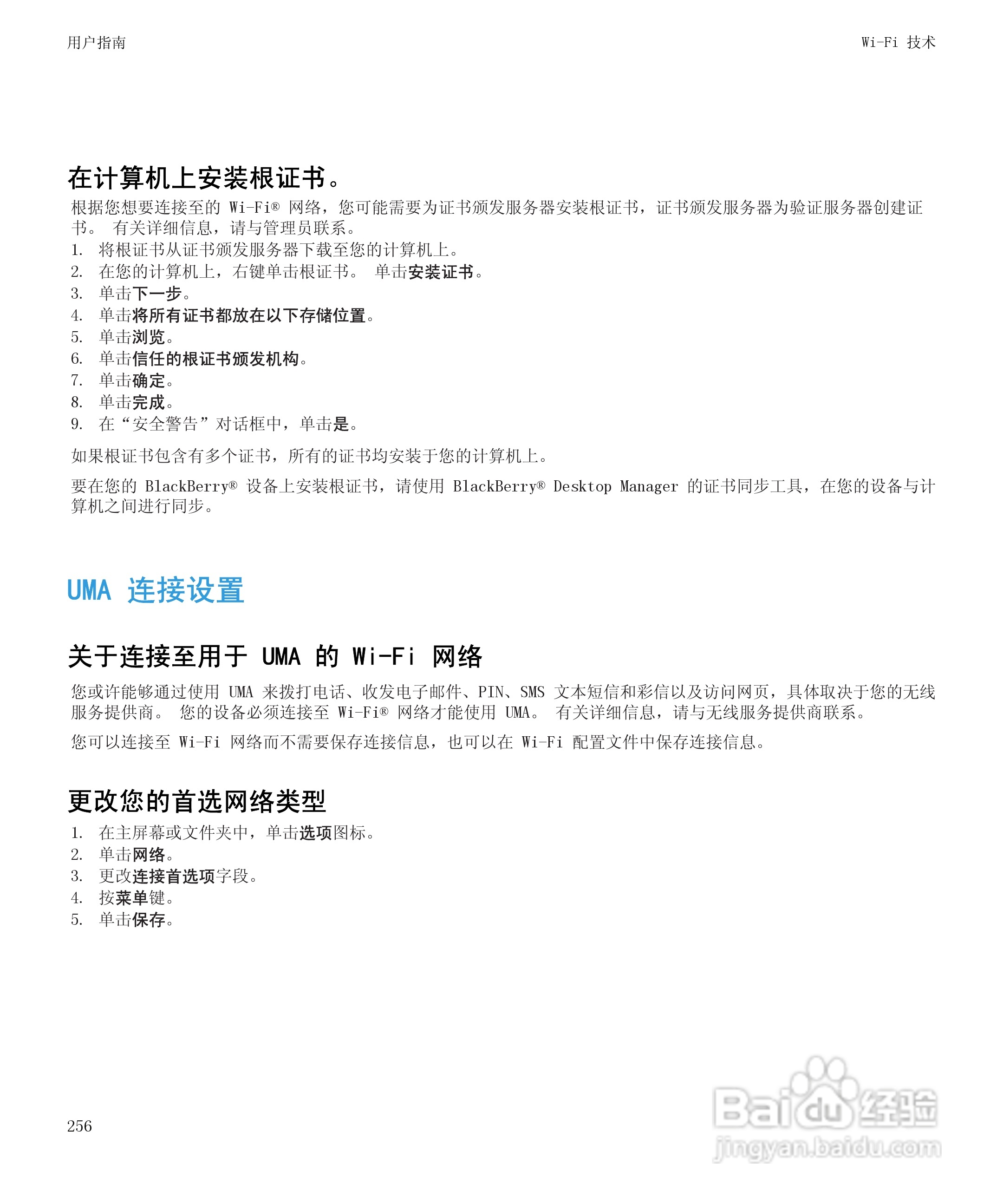 黑莓9700手机使用说明书:[26]