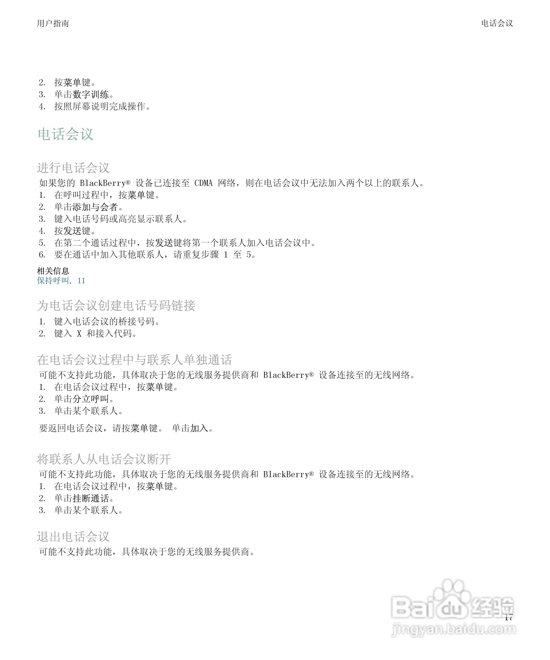 黑莓9500手机使用说明书:[2]