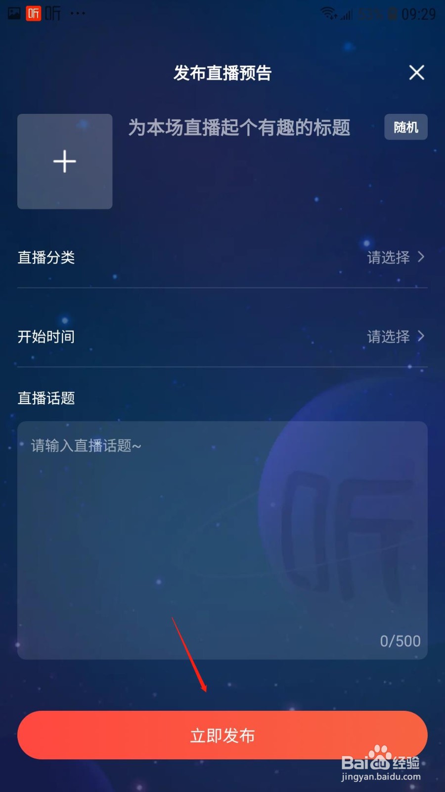 喜马拉雅怎么发布直播预告
