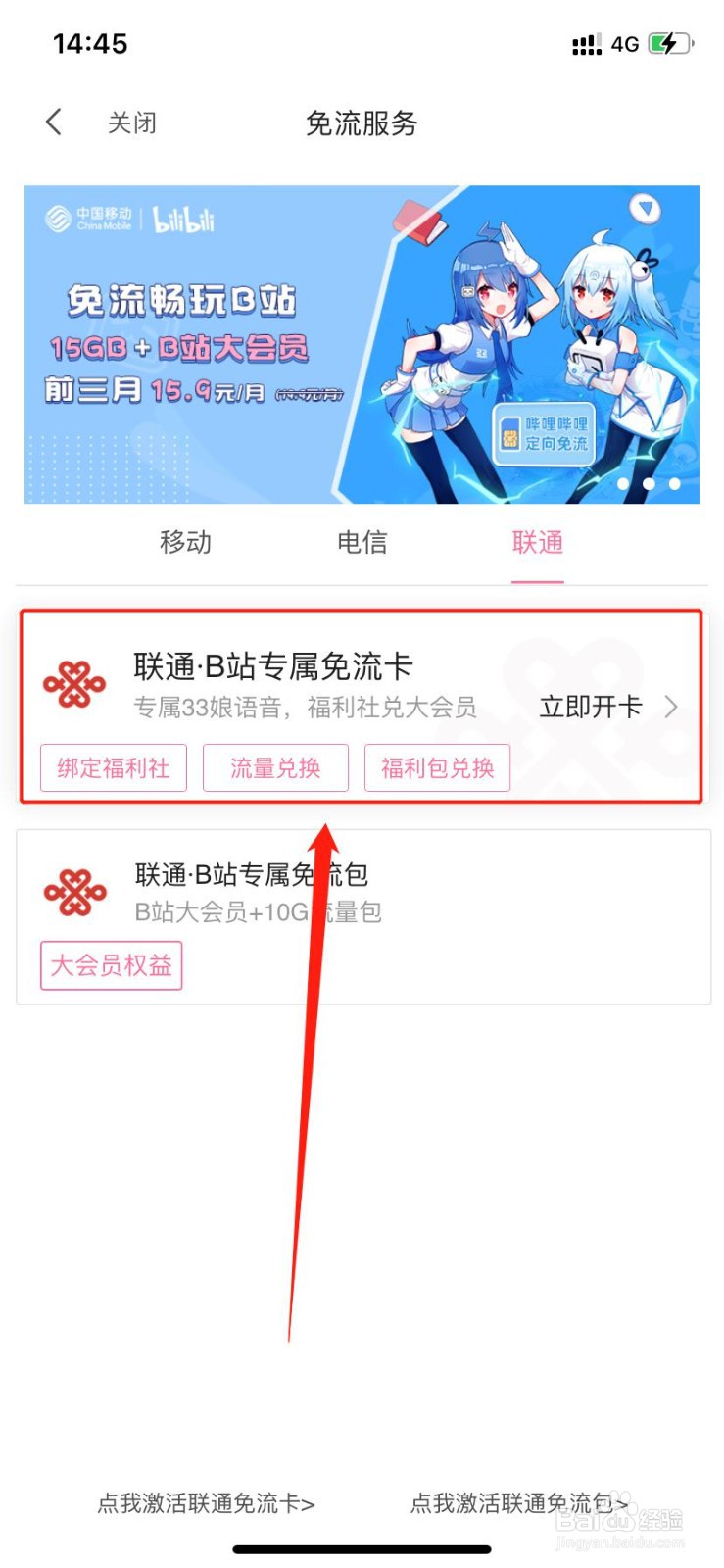 怎么办理联通哔哩哔哩免流卡
