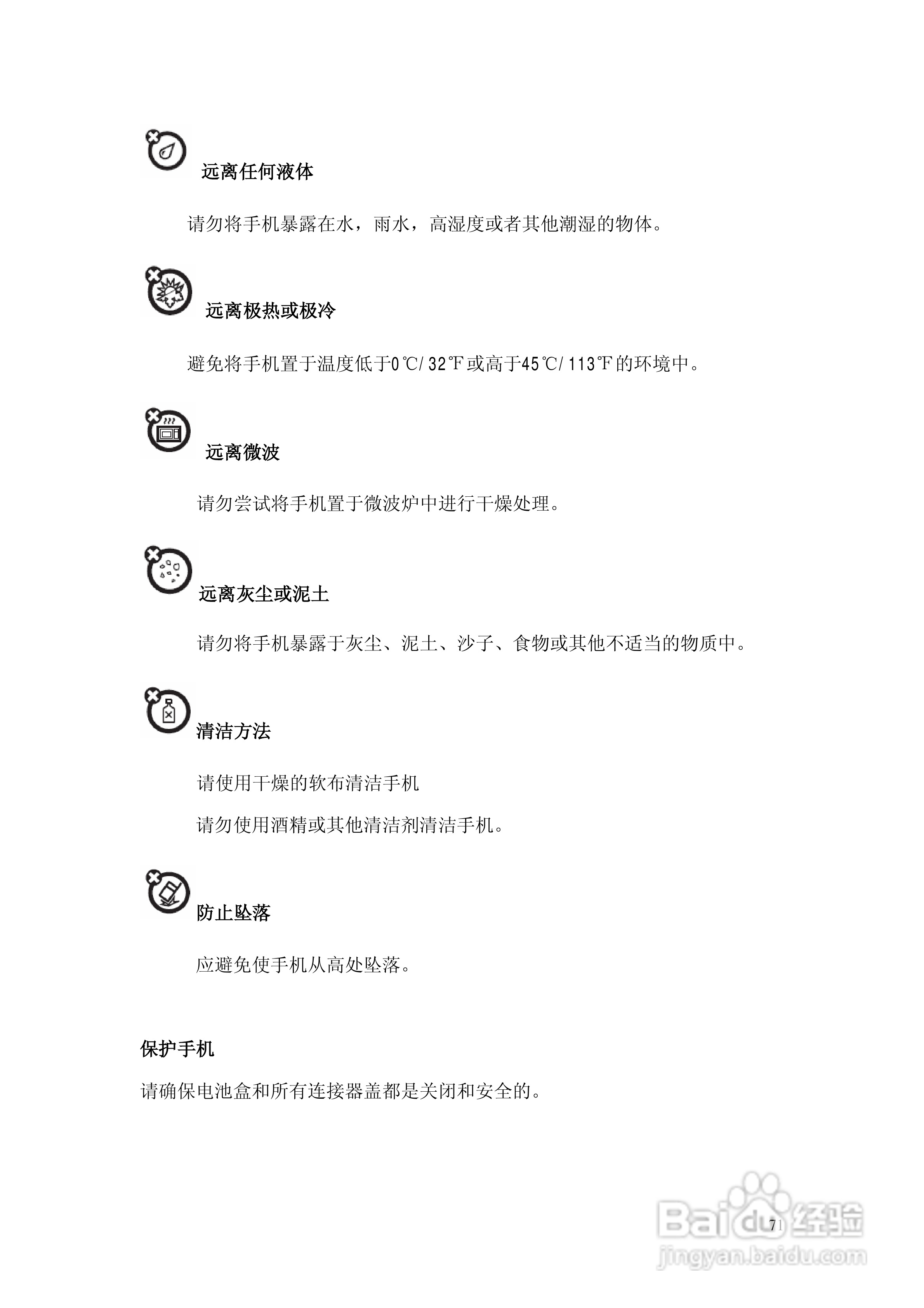 摩托罗拉EX201手机使用说明书:[8]