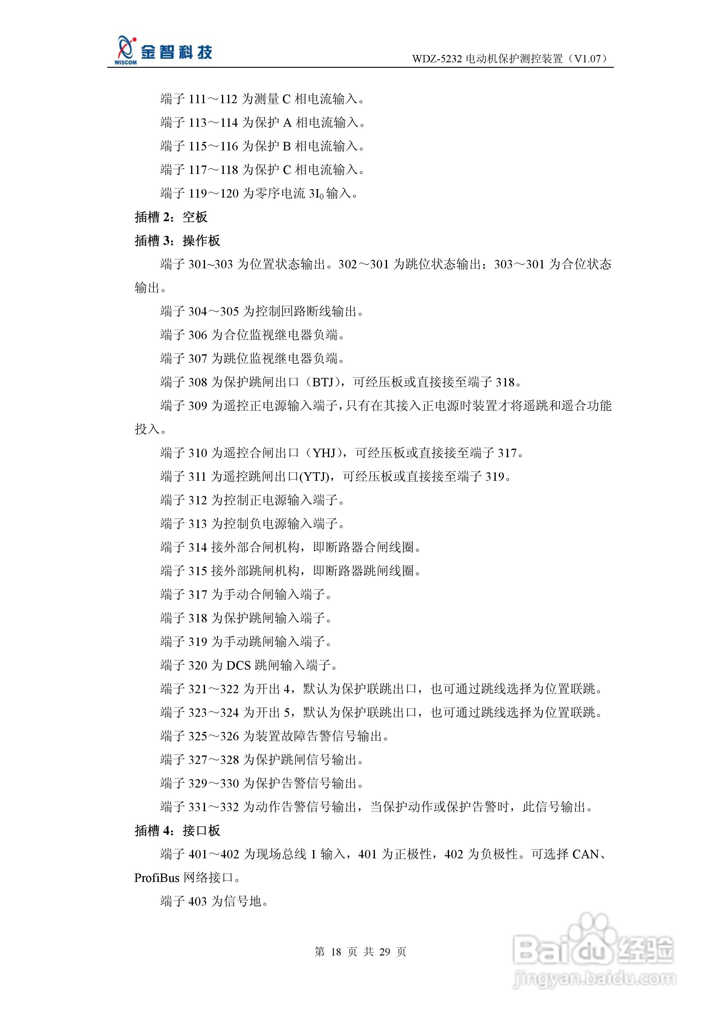 金智科技WDZ-5232电动机保护测控装置说明书:[2]