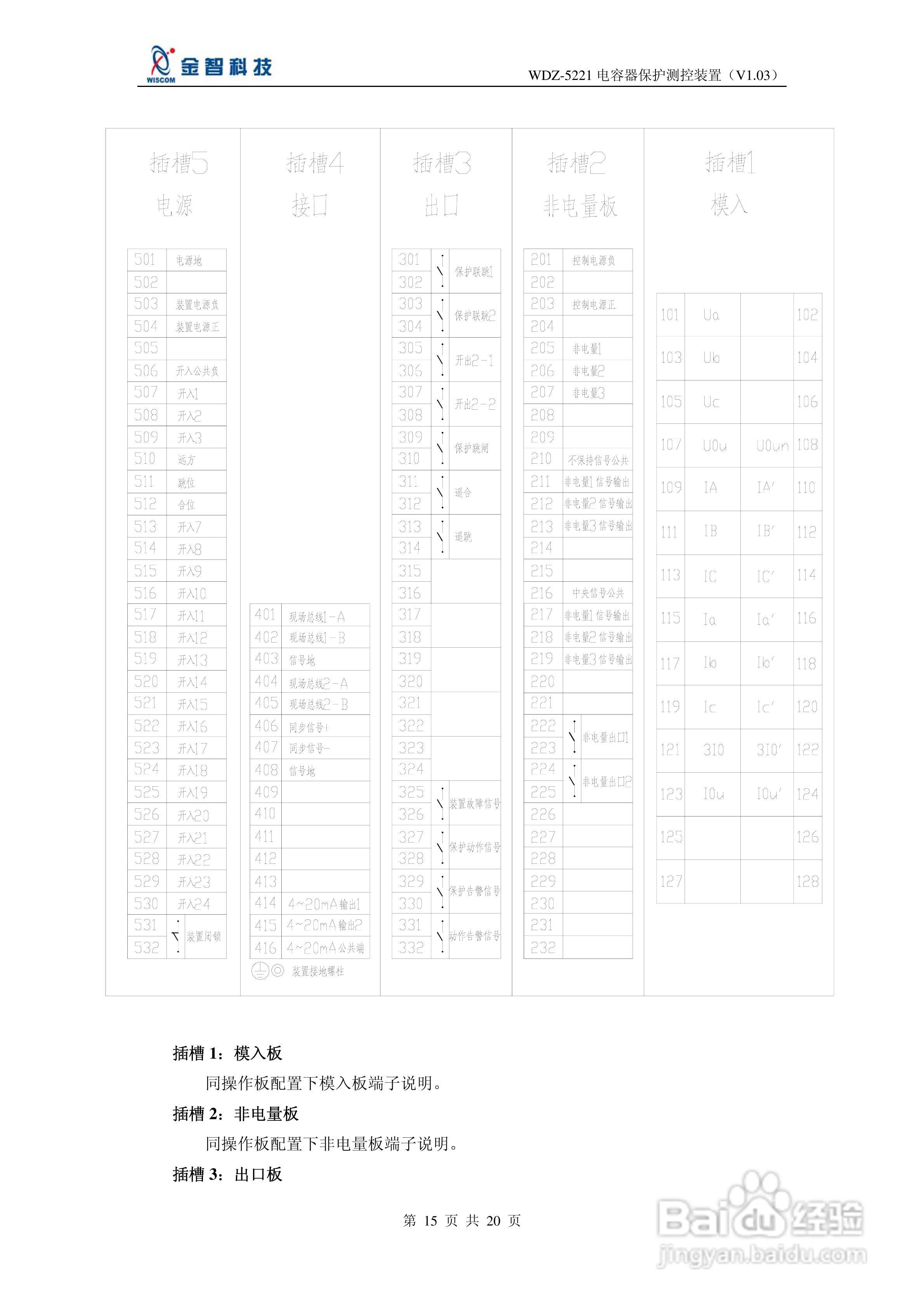 金智科技WDZ-5221电容器保护测控装置说明书:[2]