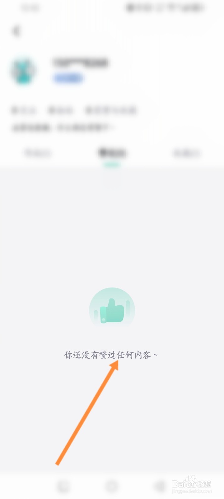 考试蚁软件怎么查看赞过的记录