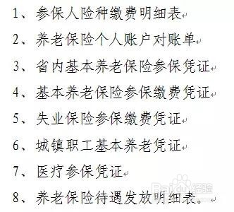 如何辨别社保凭证的真假