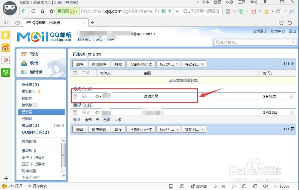 qq邮箱发送的邮件如何撤回如何撤回邮件