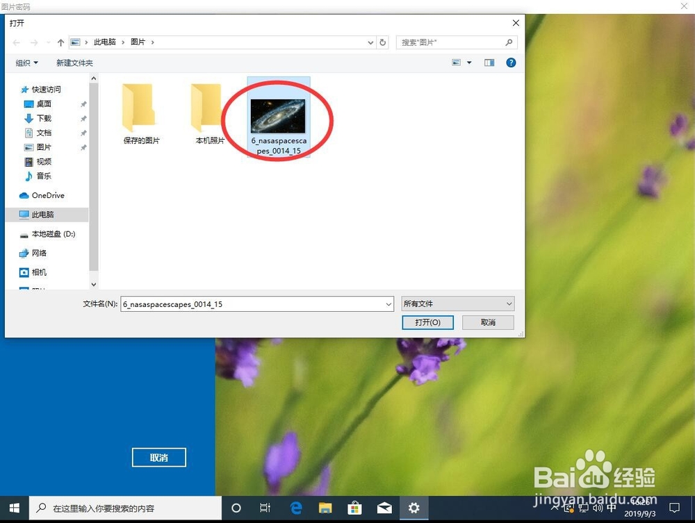 Windows 10系统如何设置图片密码
