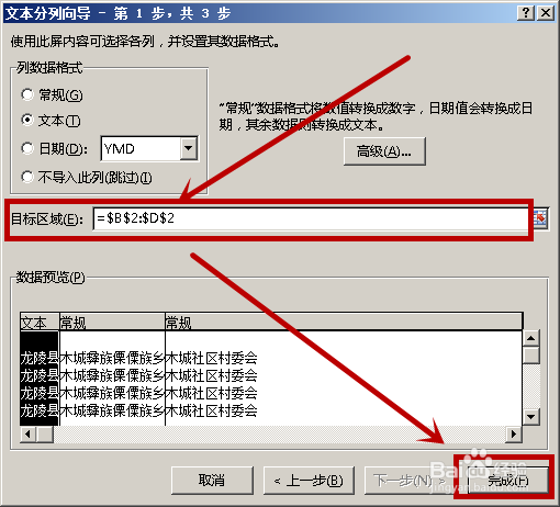 Excel2013中如何将文本拆分为不同的列?