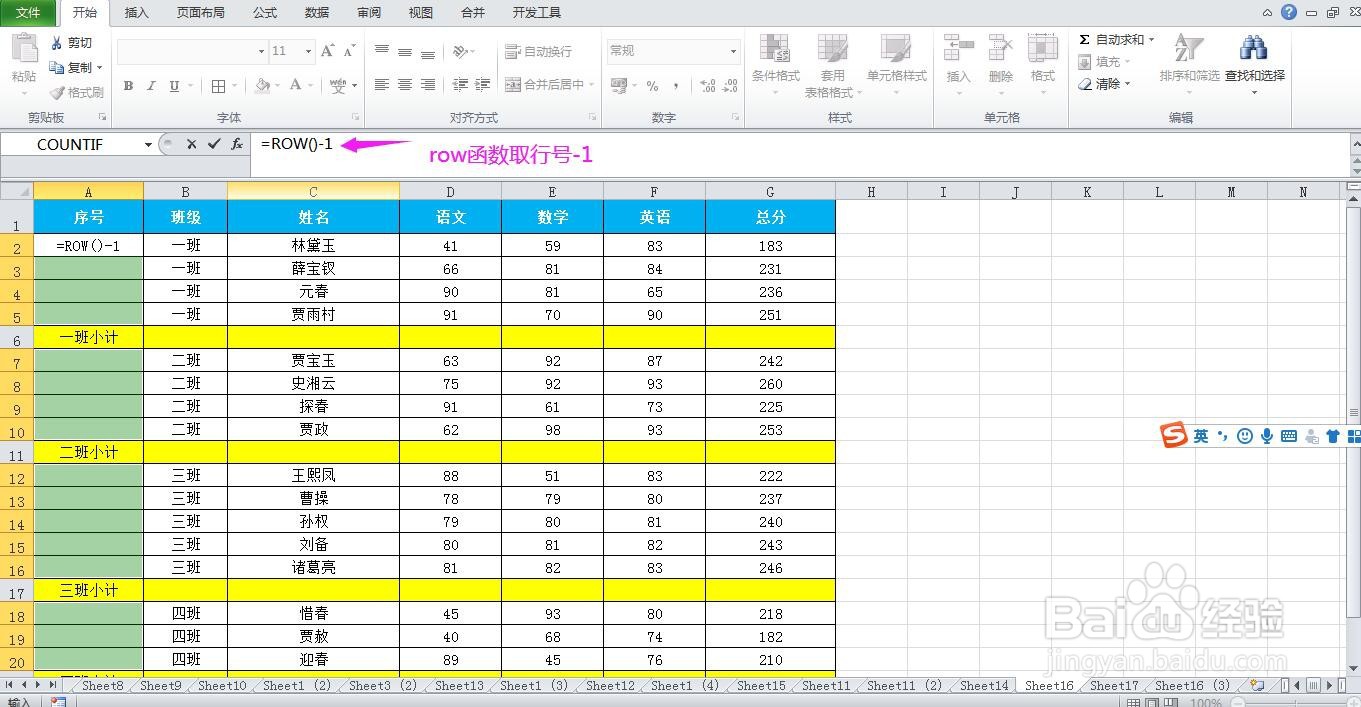 Excel表格怎样跨过合并单元格自动填充序号