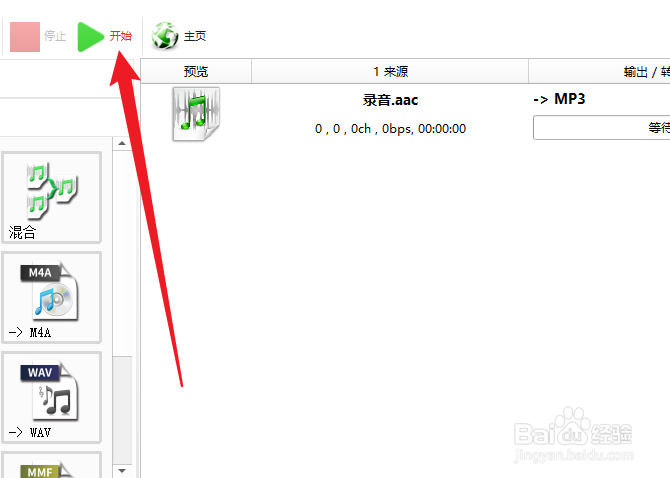 aac文件怎么变成mp3
