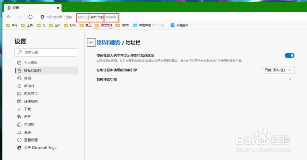谷歌内核edge浏览器的默认搜索引擎设置为百度