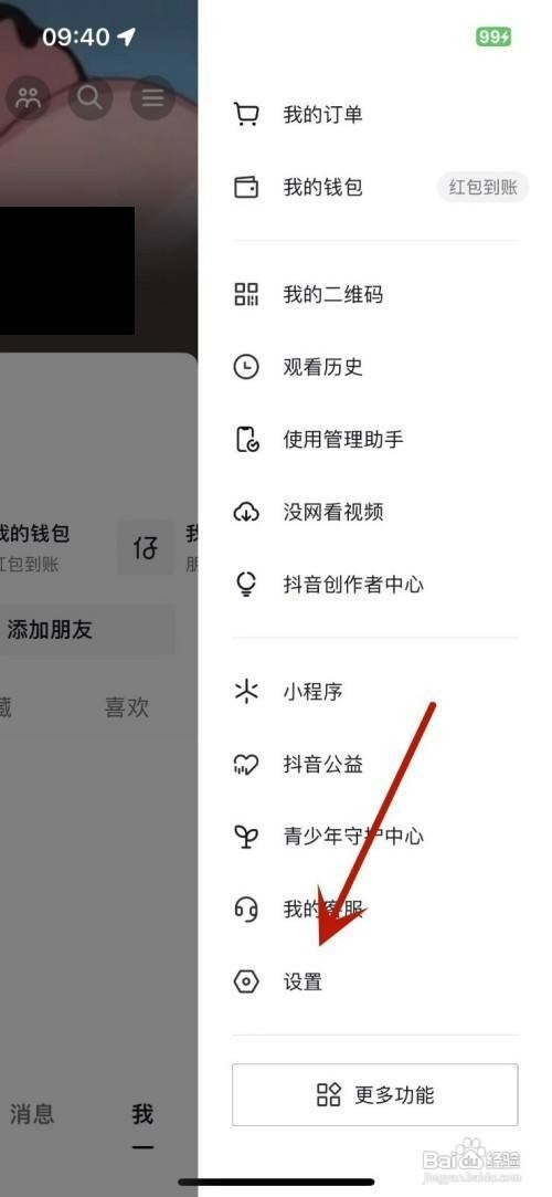 抖音怎么才能打开“抖音相册”功能