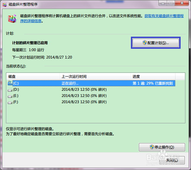 win7 如何进行磁盘清理,管理及碎片整理