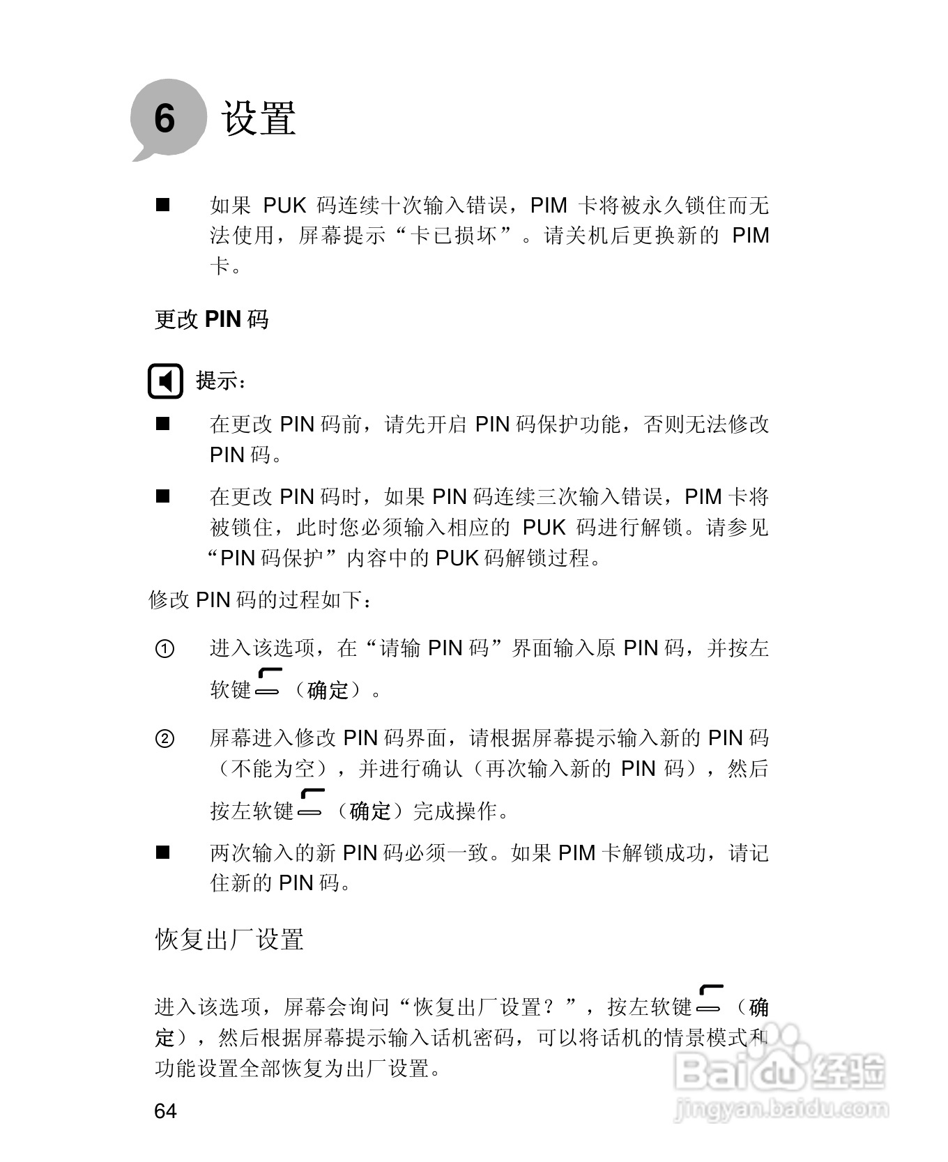 UT斯达康X58手机使用说明书:[8]