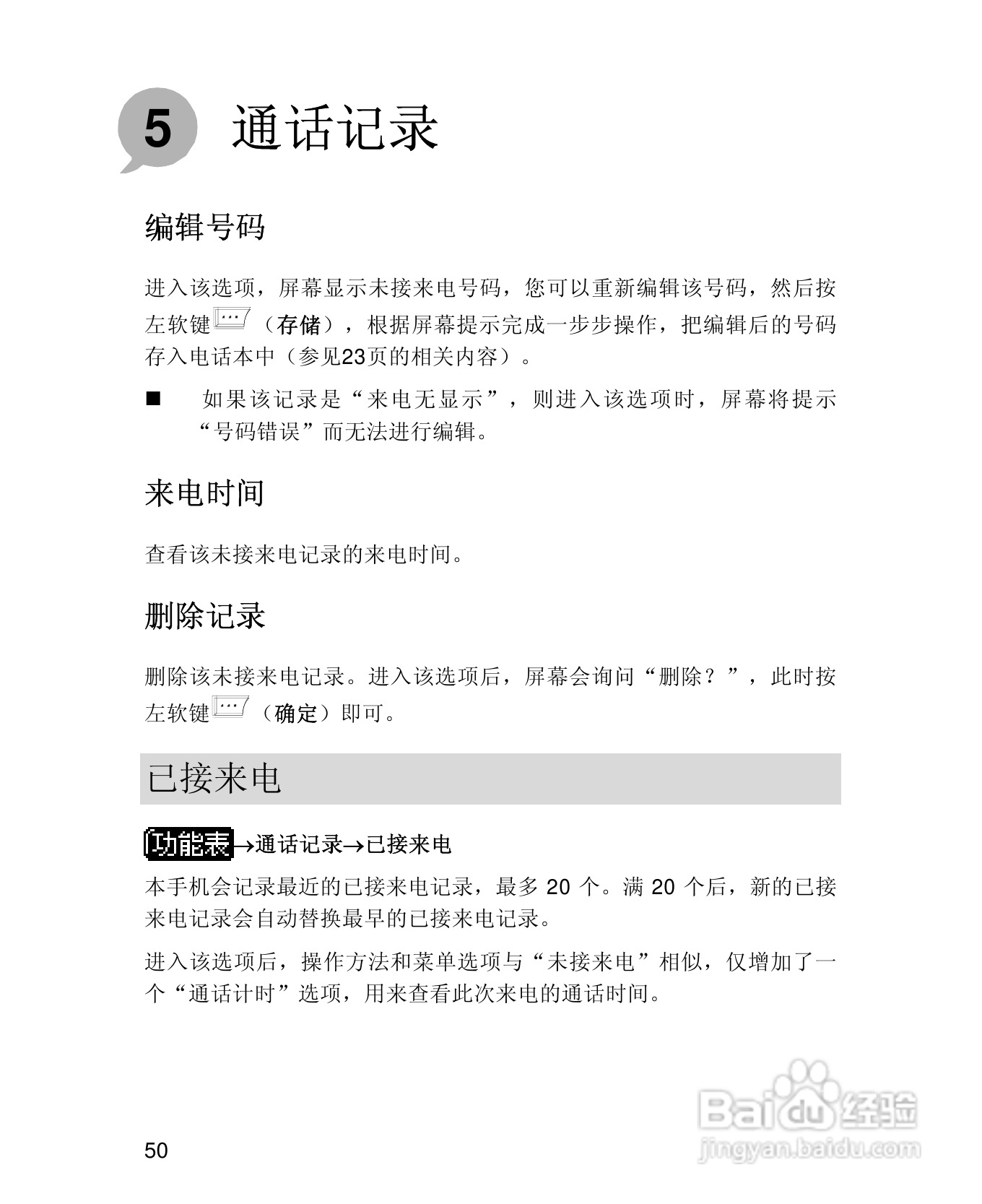 UT斯达康X61手机使用说明书:[6]