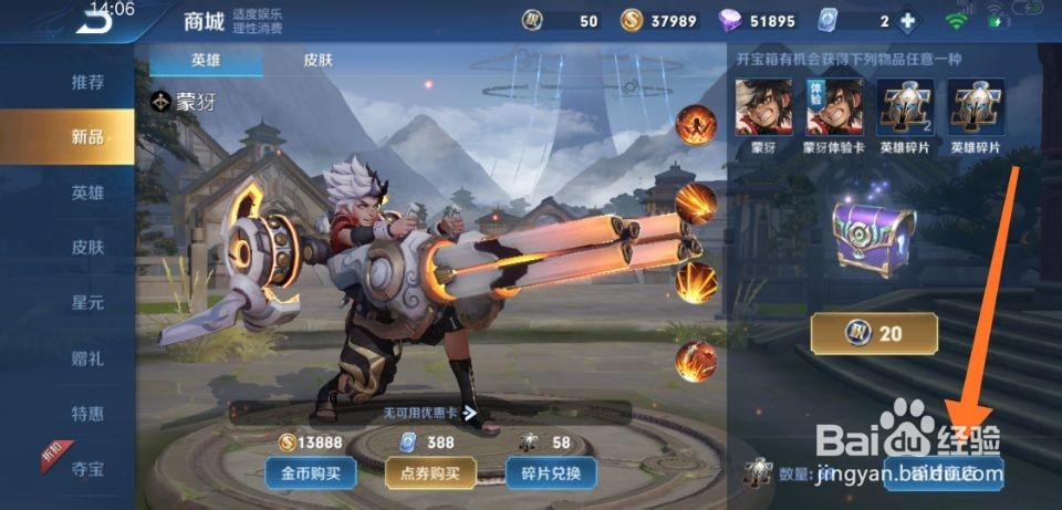 王者荣耀怎么获取蒙犽