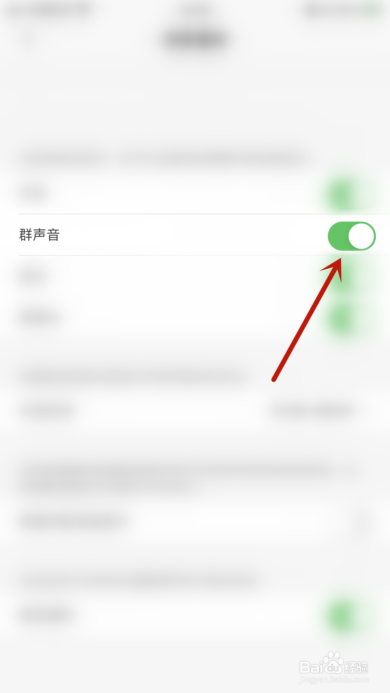 啫啫直播怎么停用群声音提醒