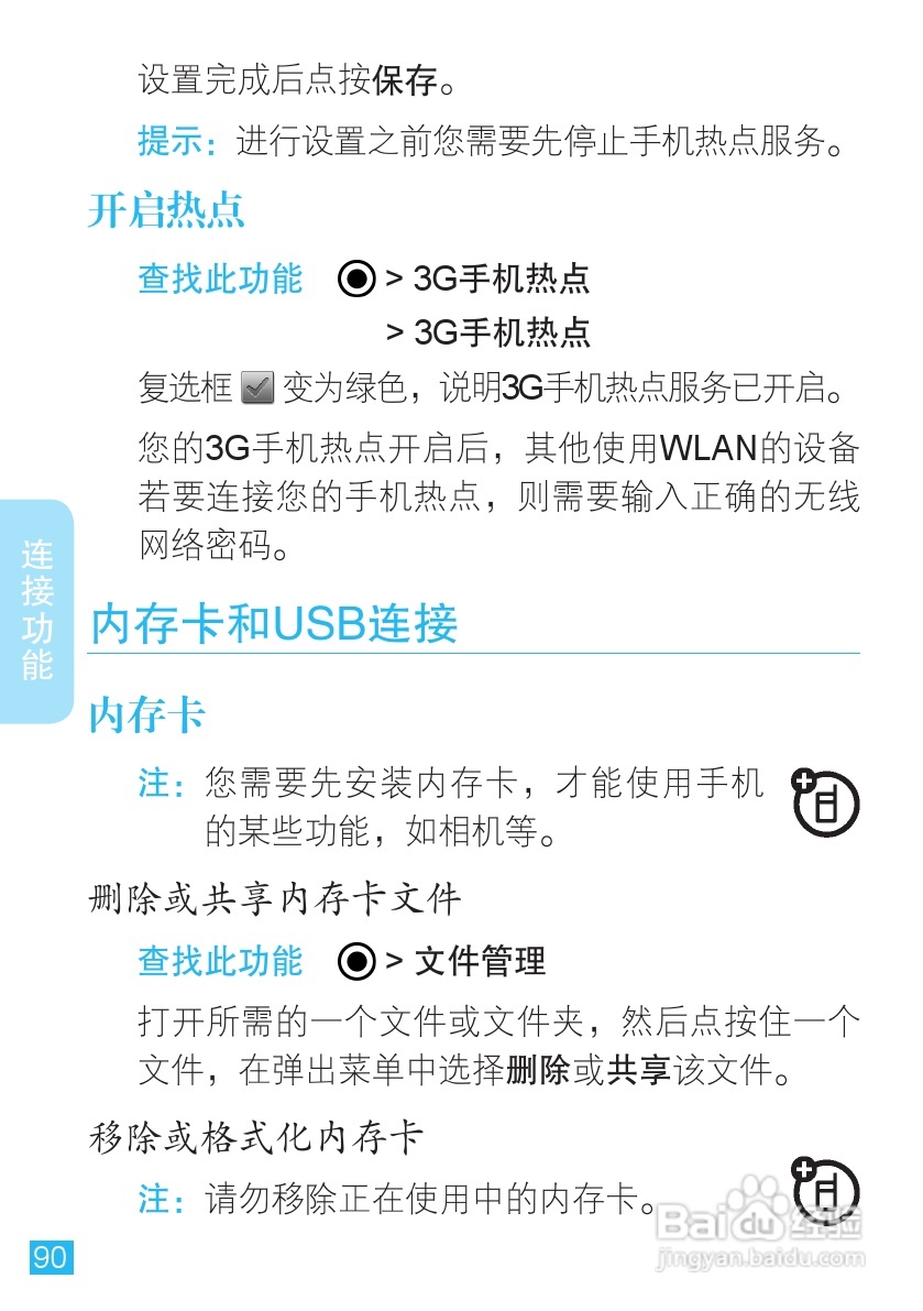 摩托罗拉手机Me811型使用说明书:[10]