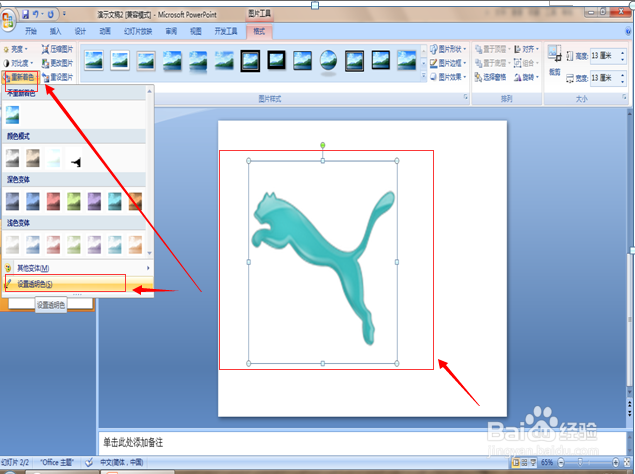 如何在ppt 2007中设置图片格式背景为透明色？