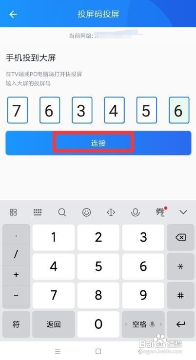 天翼高清怎么投屏 天翼机顶盒投屏到电视方法