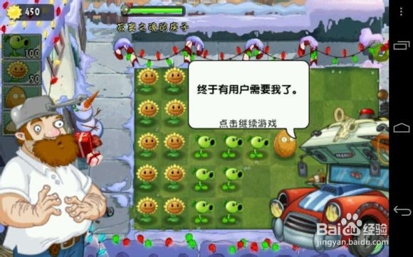 《植物大战僵尸2中文版》游戏流程攻略（1）