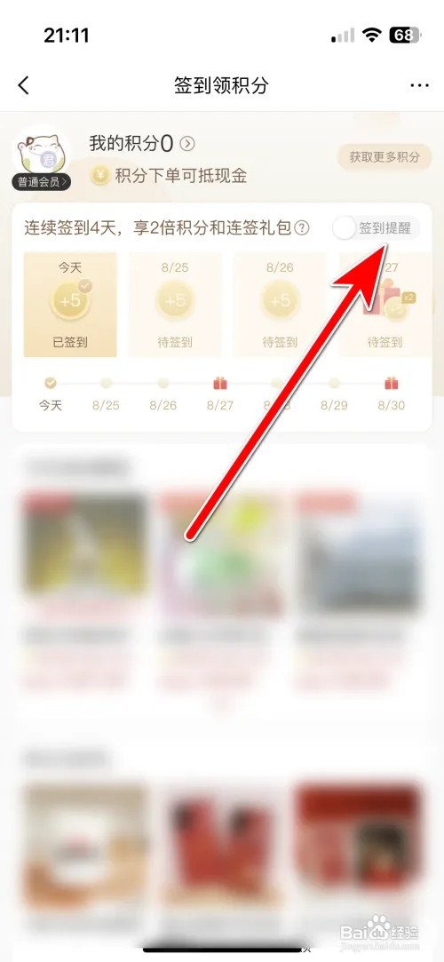 一条签到提醒功能如何开启