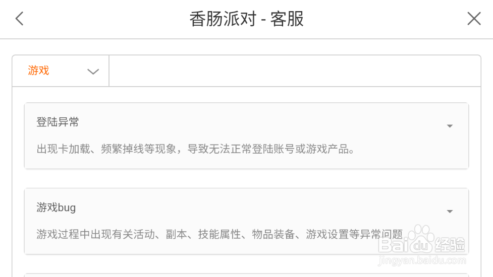 香肠派对手游如何反馈问题给客服呢