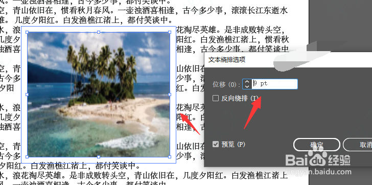 在AI2020中怎样将图片在文本中绕排