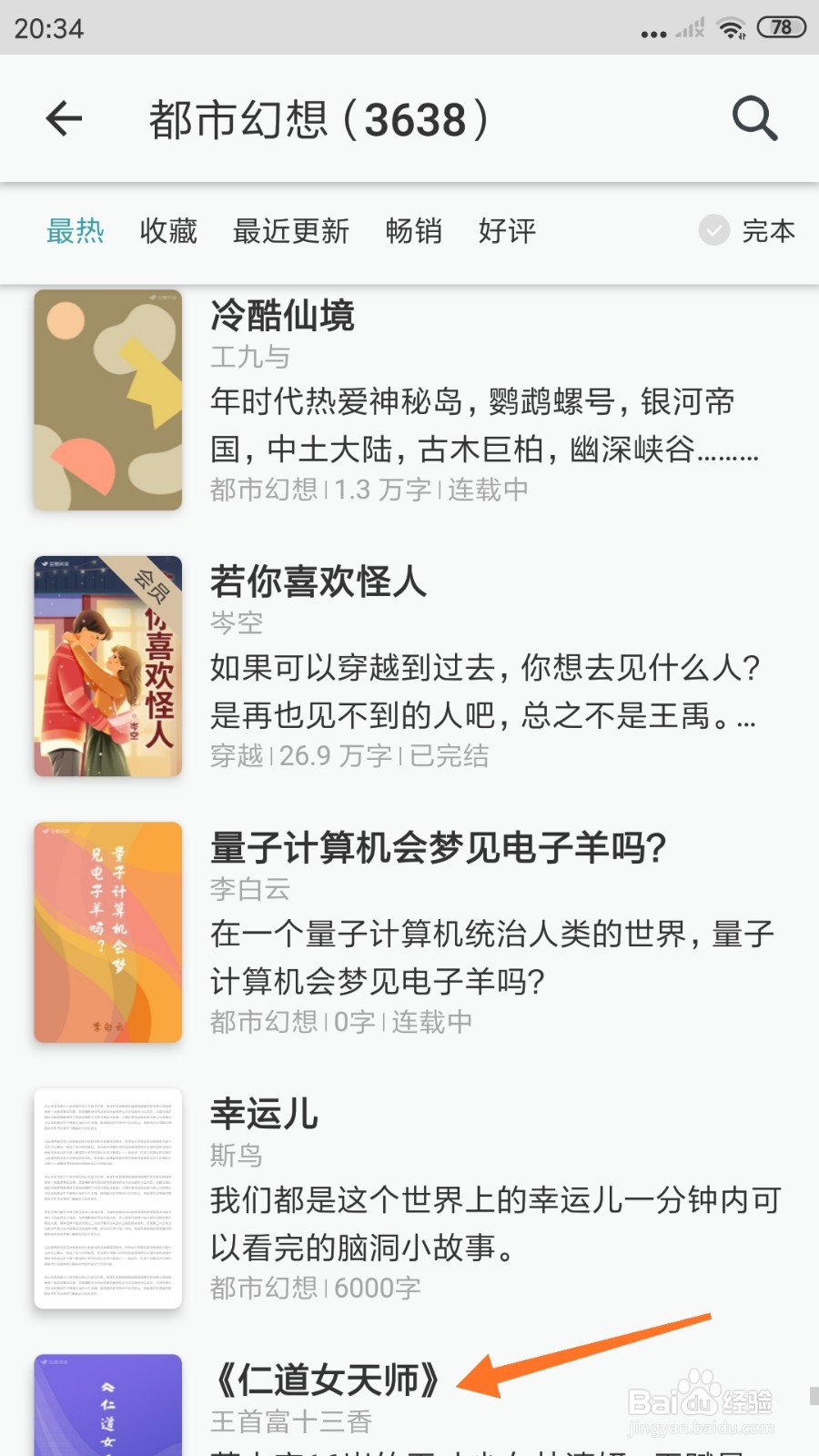 豆瓣阅读中如何查看仁道女天师