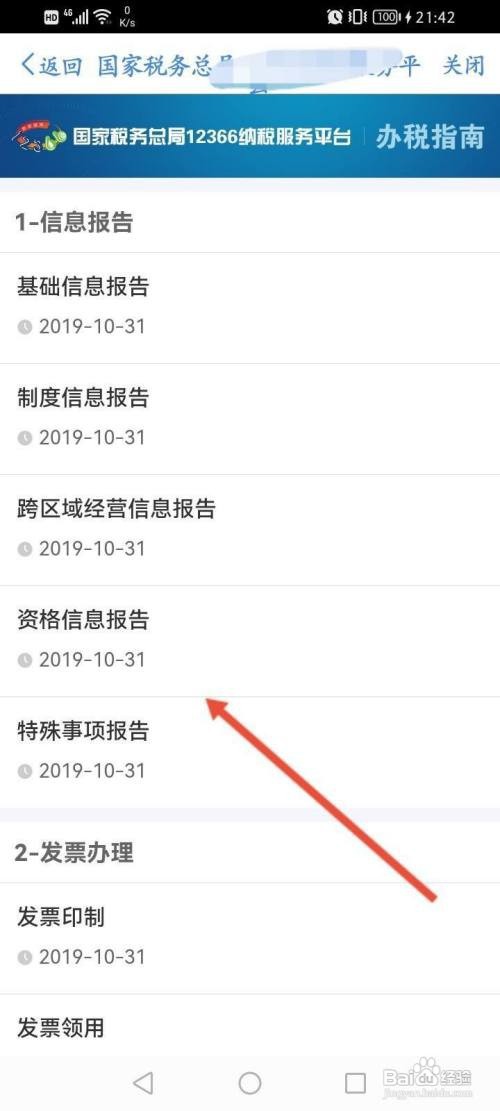 个人所得税如何查看办税指南
