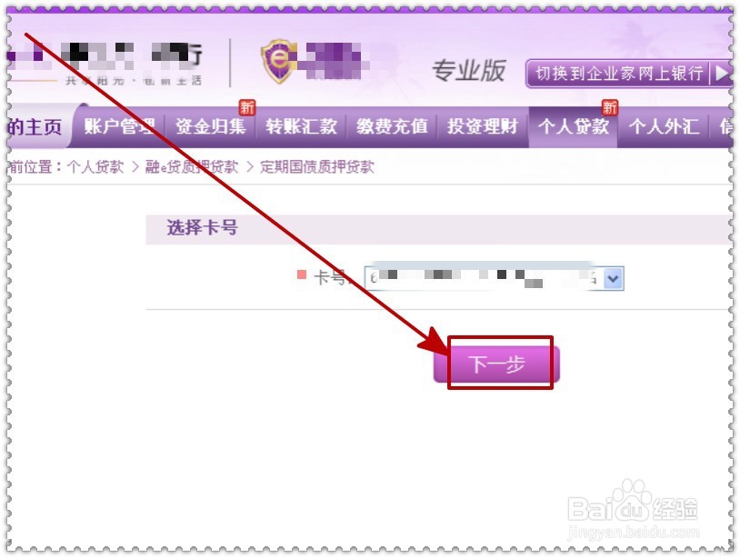 怎样通过网上银行获得快速贷款?