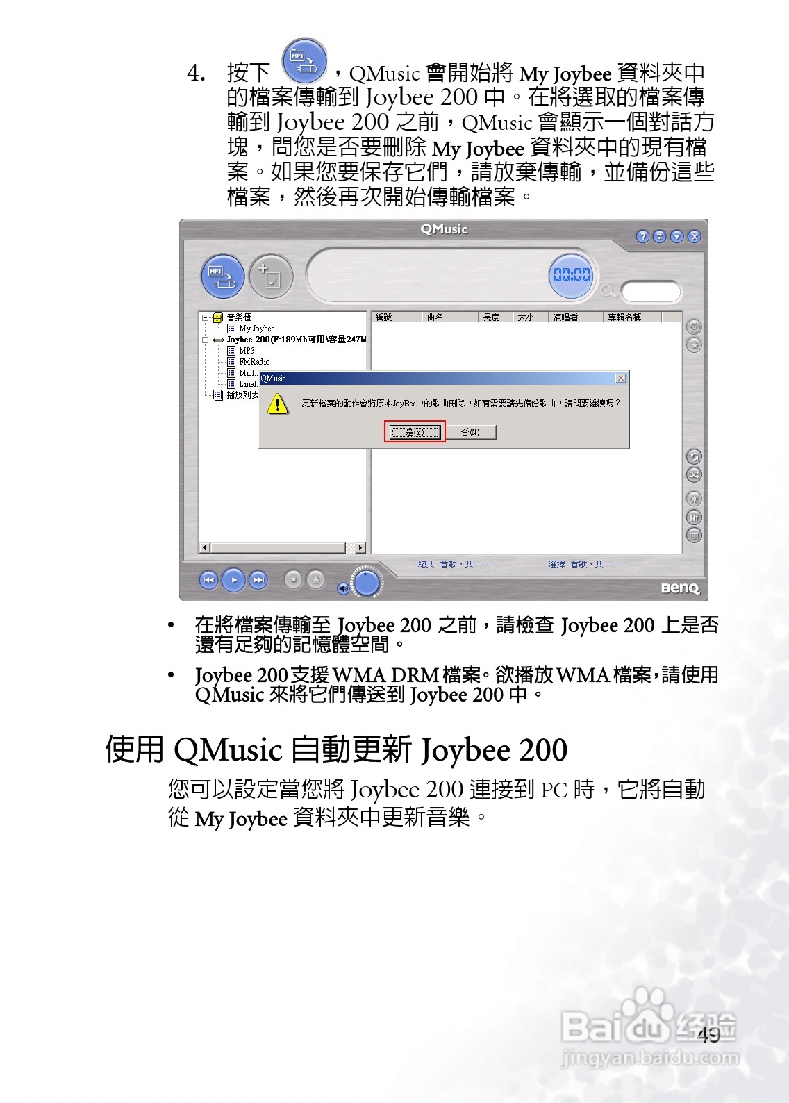 BenQ Joybee DA200 MP3数位随身听使用说明书:[6]