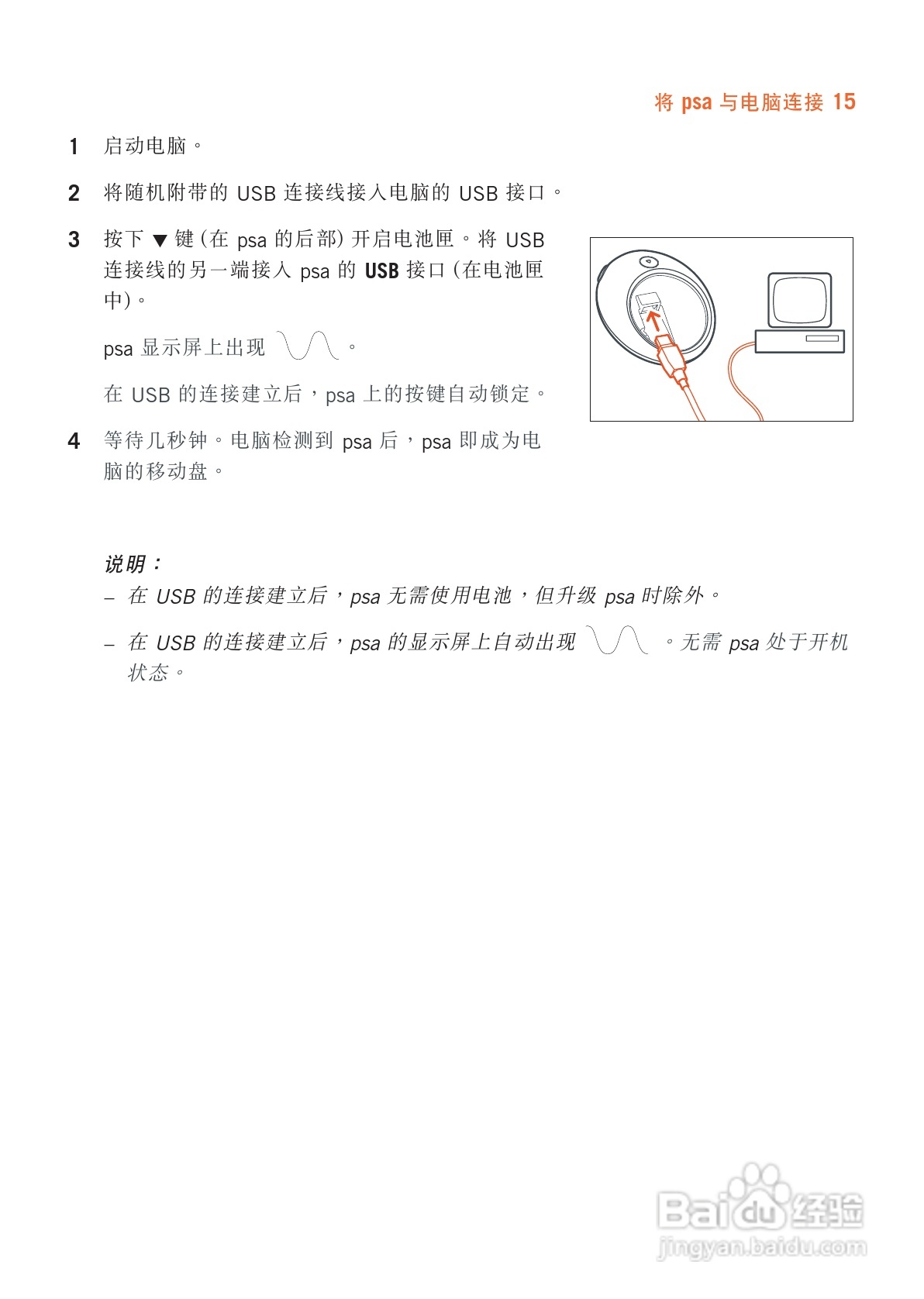 philips psaplay mp3播放器说明书:[2]