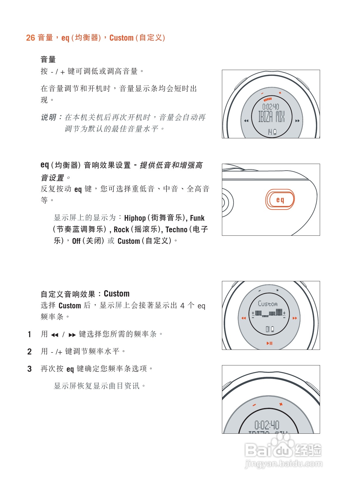 philips psaplay mp3播放器说明书:[3]
