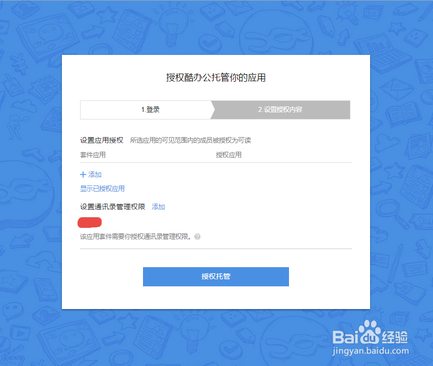 IBOS协同办公平台微办公（企业号）使用技巧