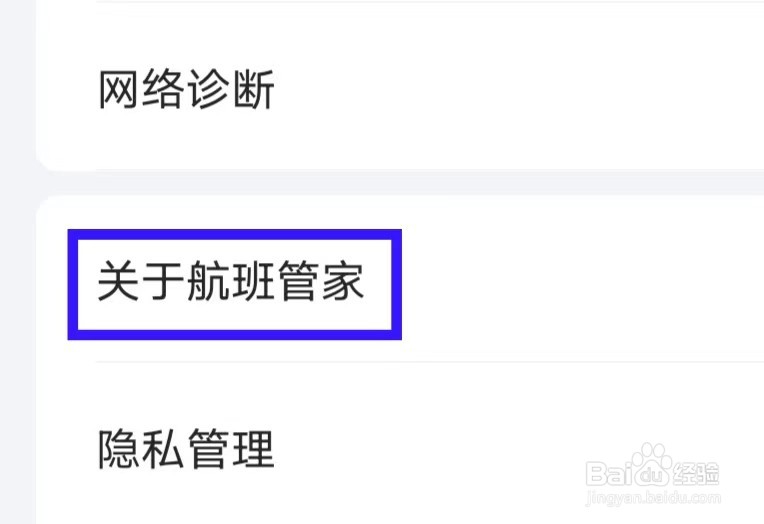 航班管家怎么查看营业执照