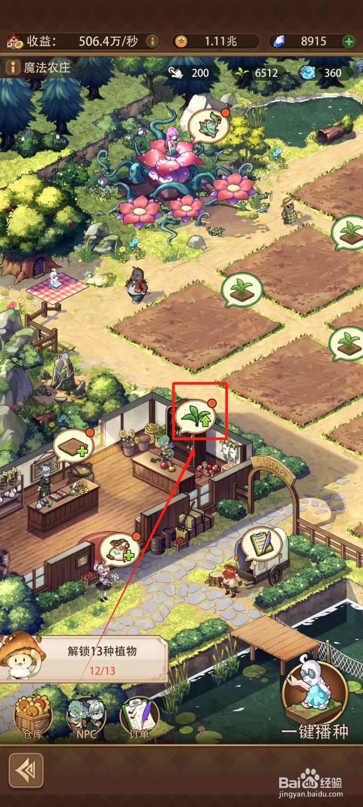 异世界慢生活怎样【升级火焰花】